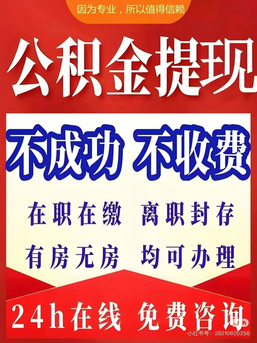 石家庄大额公积金提取代办_专业合规_全程代办快速到账