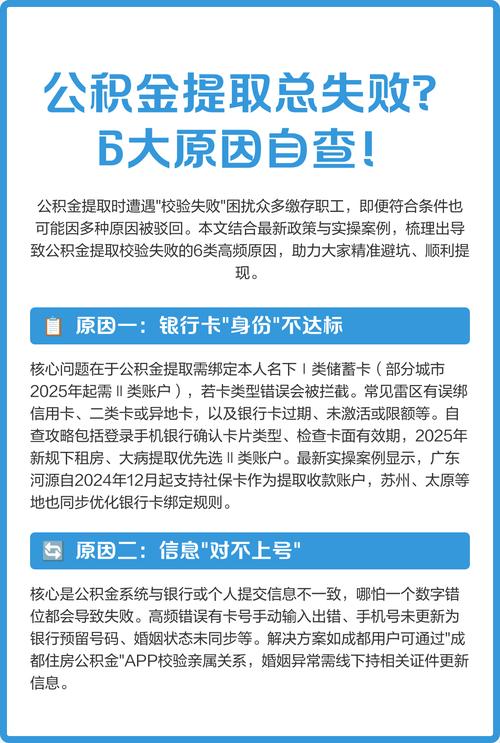 公积金提取失败原因